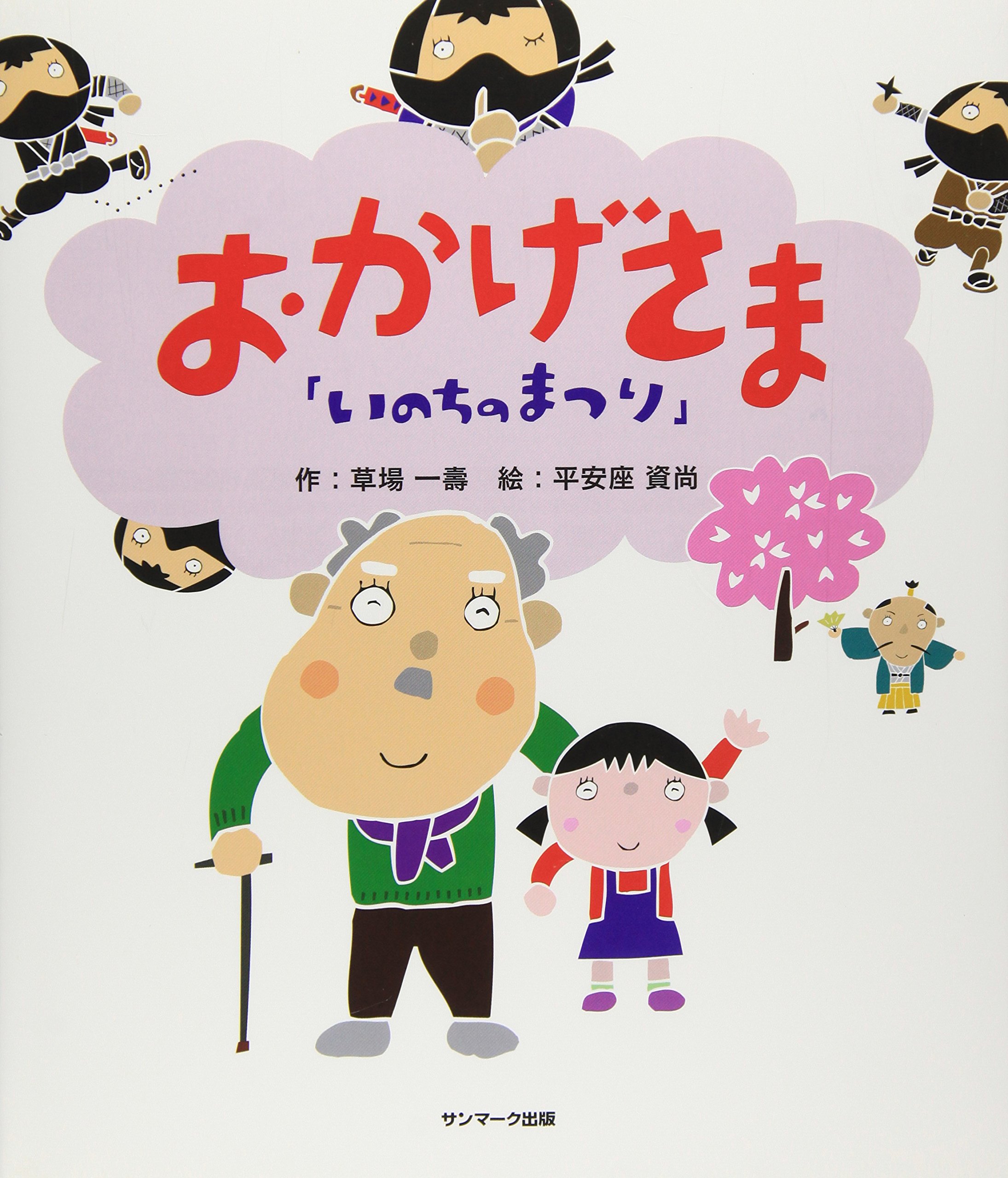 おかげさま おたがいさま | エムフルール フリーアナウンサー田巻華月のホームページ