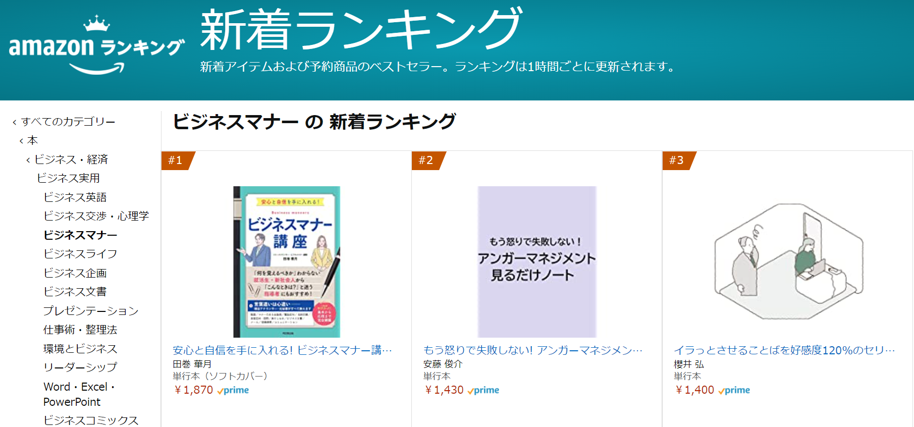 新刊 ビジネスマナー講座 7月15日発売 カテゴリー新着ランキング1位 エムフルール フリーアナウンサー田巻華月のホームページ